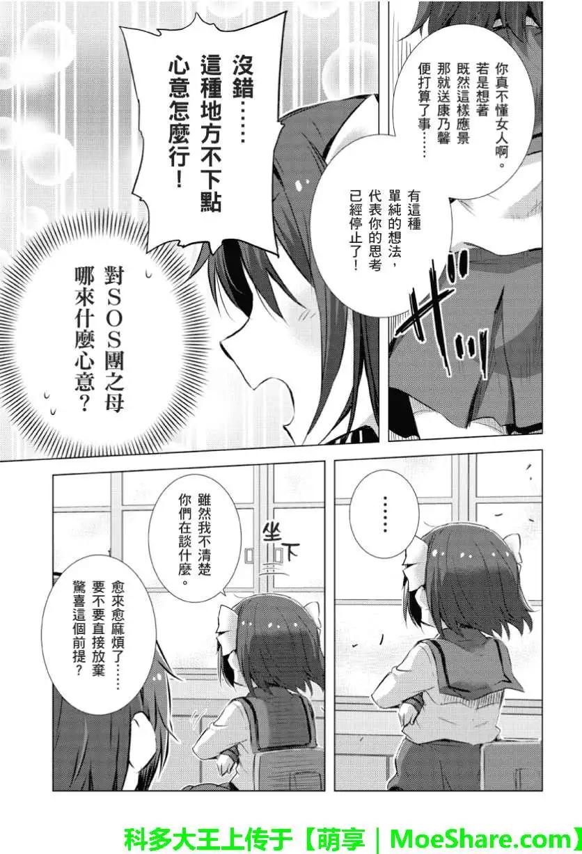小涼宮春日的憂鬱 - web版03回 - 1
