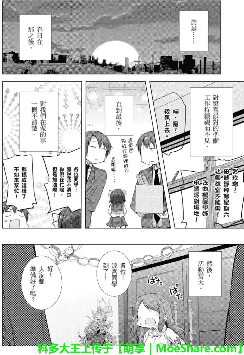 小涼宮春日的憂鬱 - web版03回 - 2