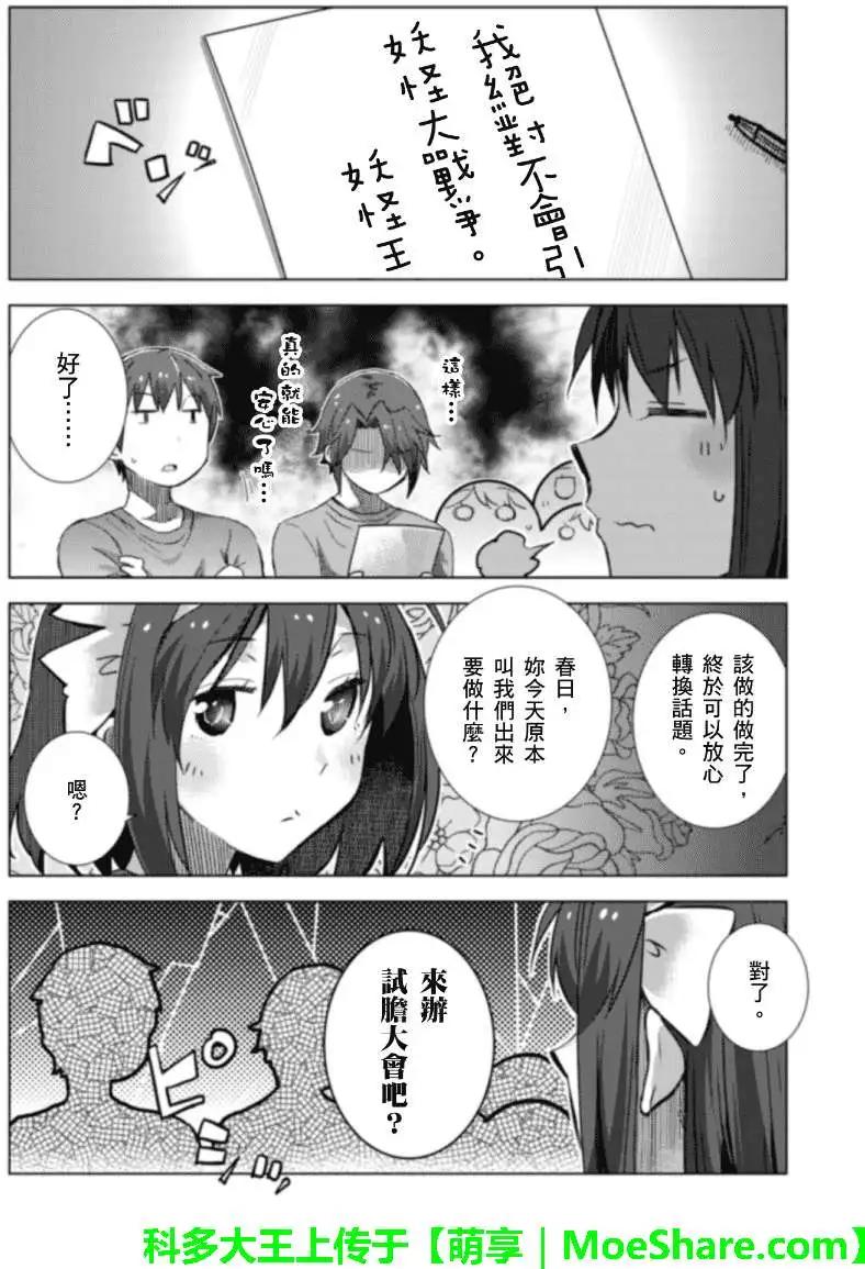 小涼宮春日的憂鬱 - web版05回 - 4
