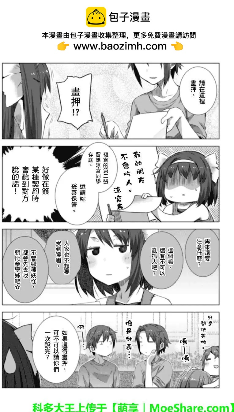 小涼宮春日的憂鬱 - web版05回 - 3