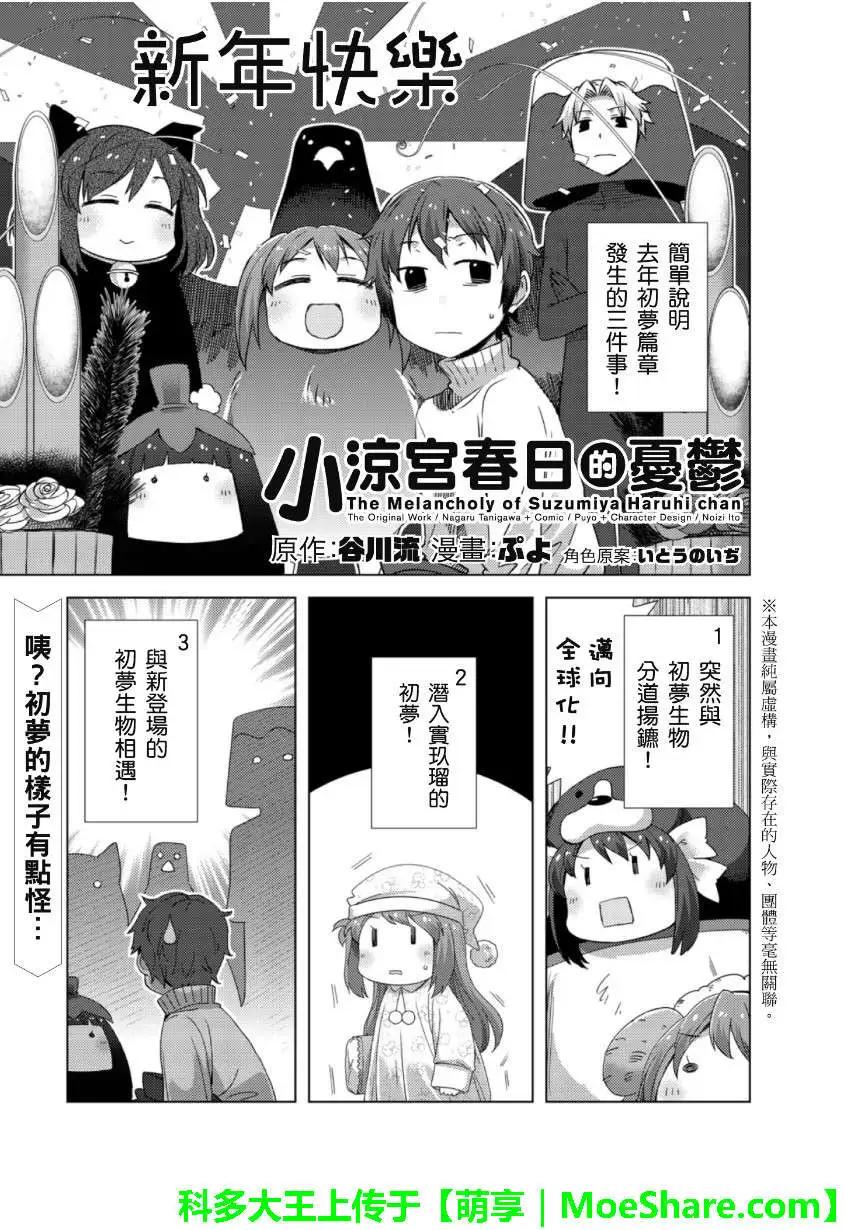 小涼宮春日的憂鬱 - web版09回 - 1