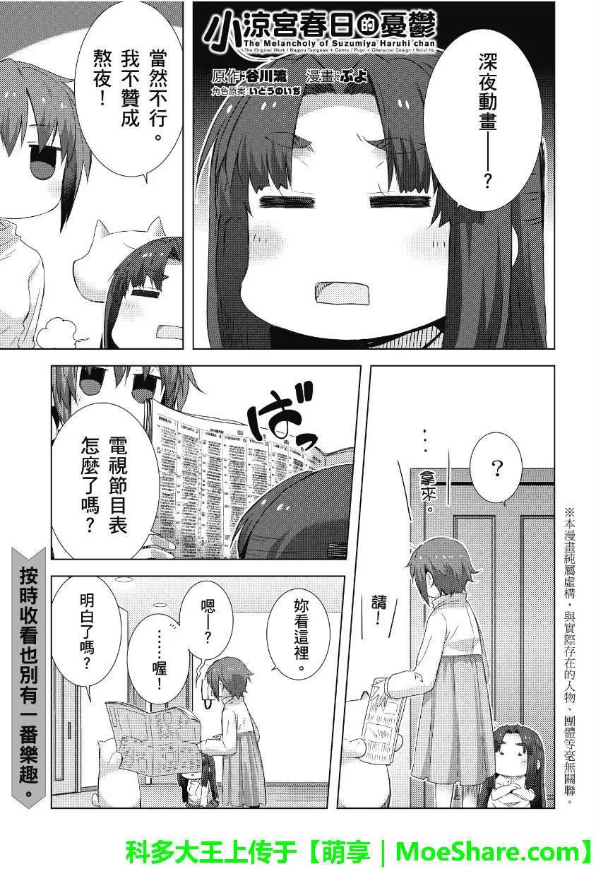 小涼宮春日的憂鬱 - Web版13回 - 1