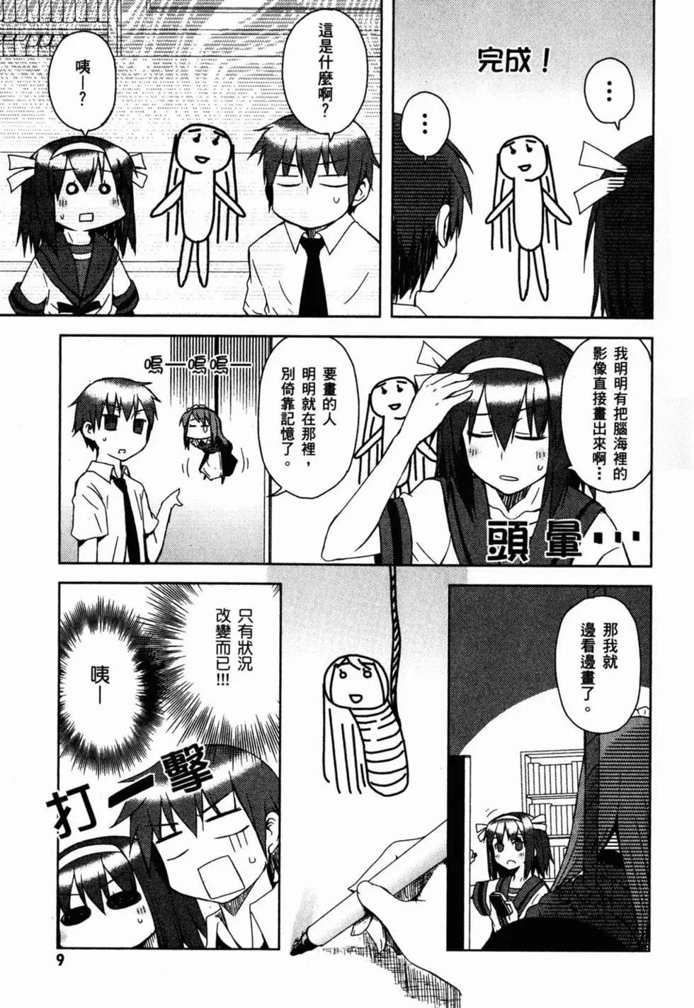 小涼宮春日的憂鬱 - 第02卷(1/4) - 3