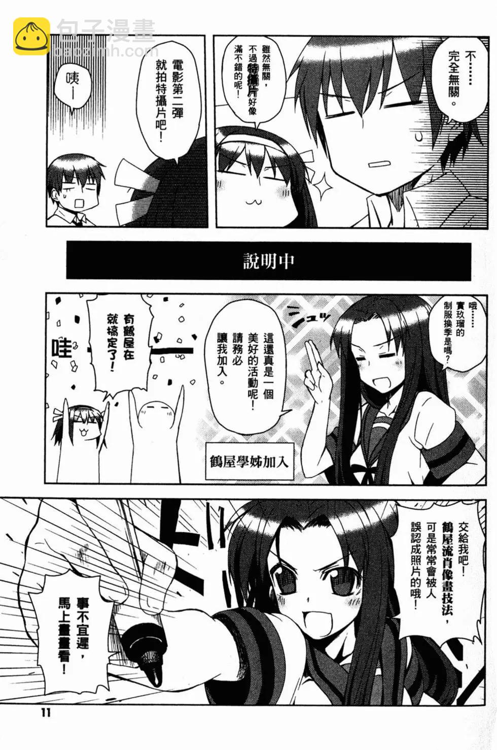 小涼宮春日的憂鬱 - 第02卷(1/4) - 5