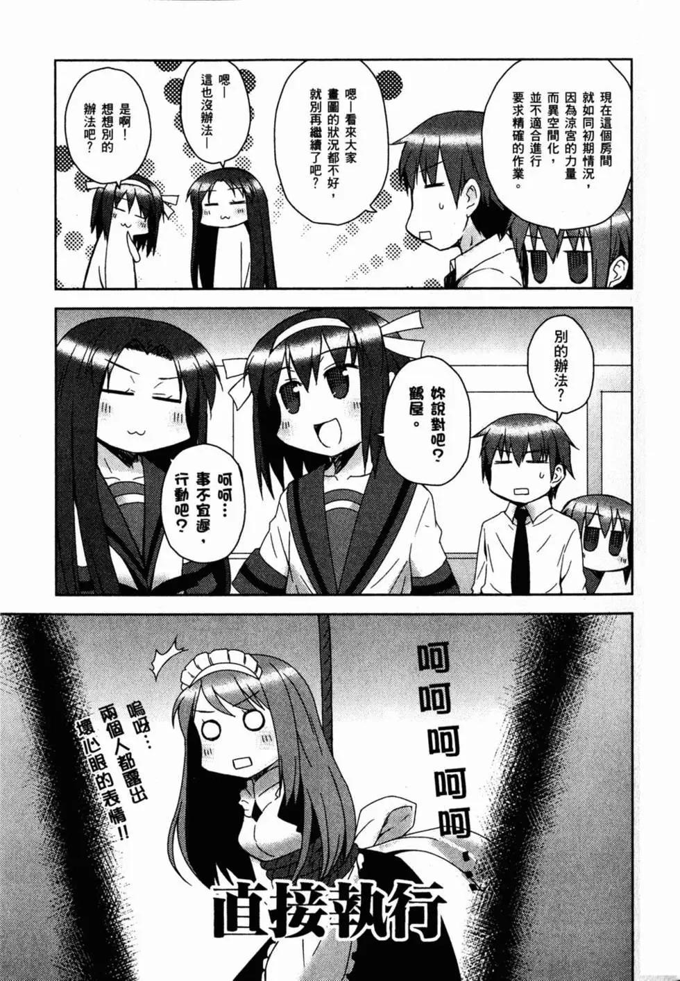 小涼宮春日的憂鬱 - 第02卷(1/4) - 7