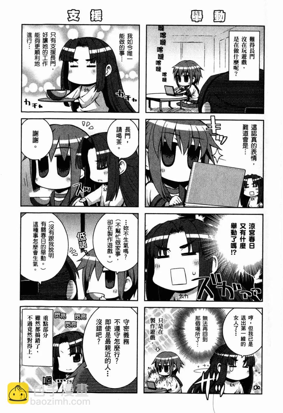 小涼宮春日的憂鬱 - 第02卷(1/4) - 7