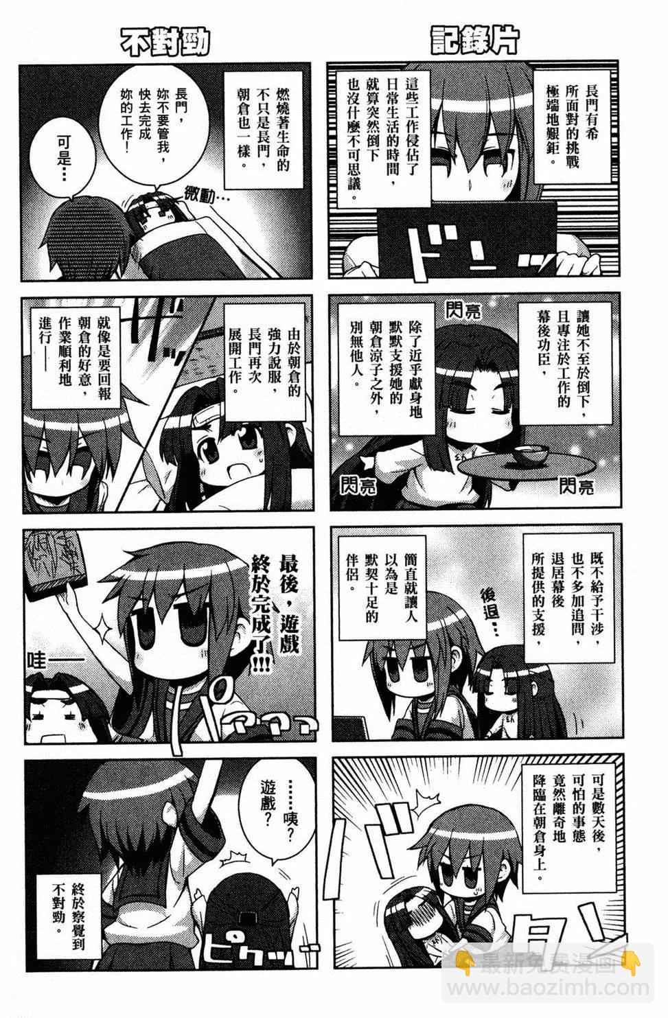 小涼宮春日的憂鬱 - 第02卷(1/4) - 8