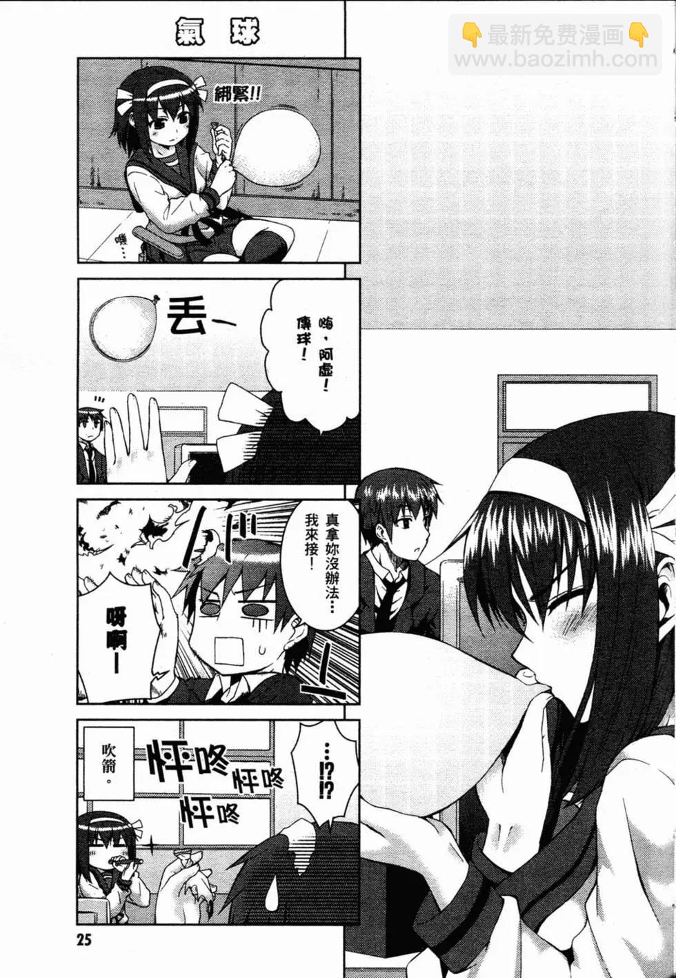 小涼宮春日的憂鬱 - 第02卷(1/4) - 3