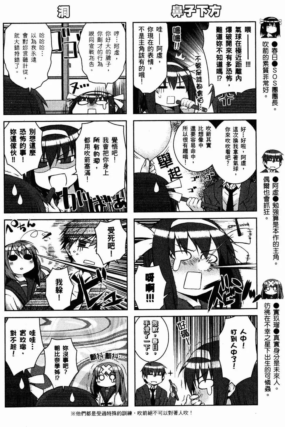 小涼宮春日的憂鬱 - 第02卷(1/4) - 4