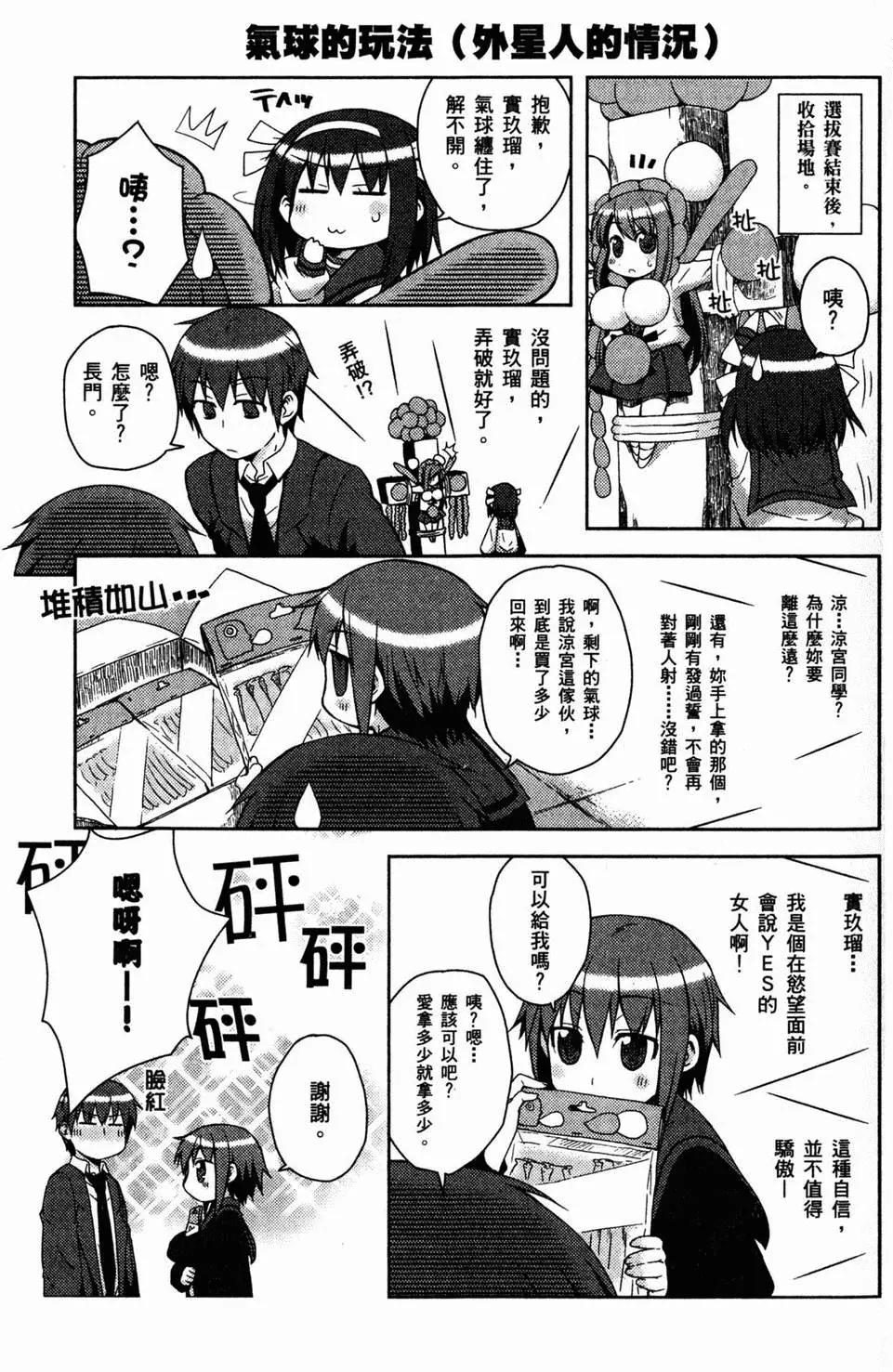 小涼宮春日的憂鬱 - 第02卷(1/4) - 7