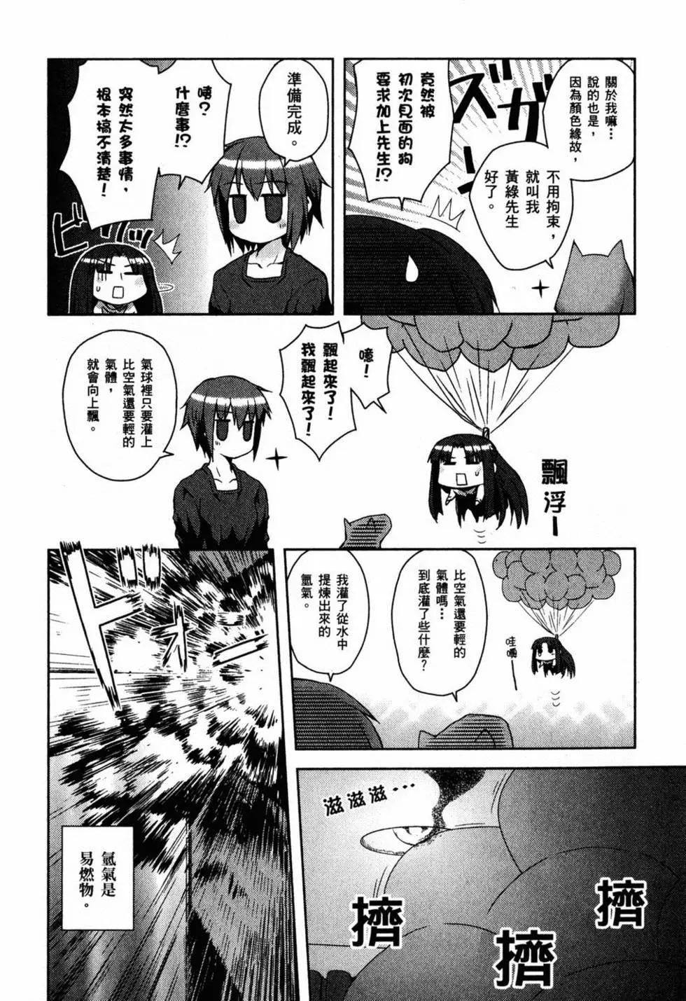 小涼宮春日的憂鬱 - 第02卷(1/4) - 4