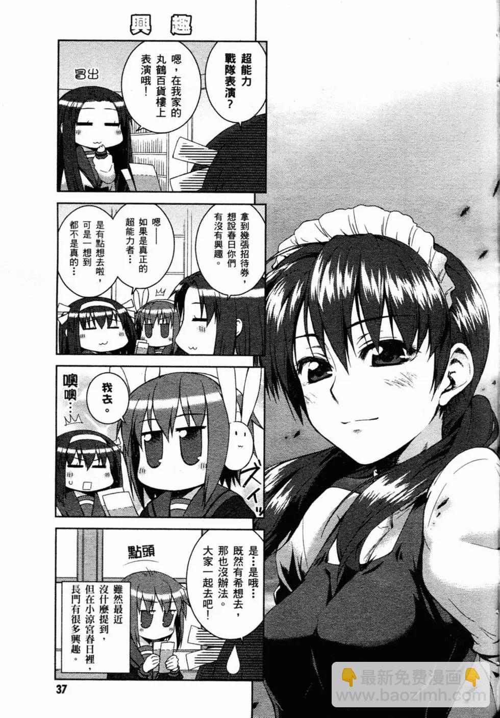 小涼宮春日的憂鬱 - 第02卷(1/4) - 7