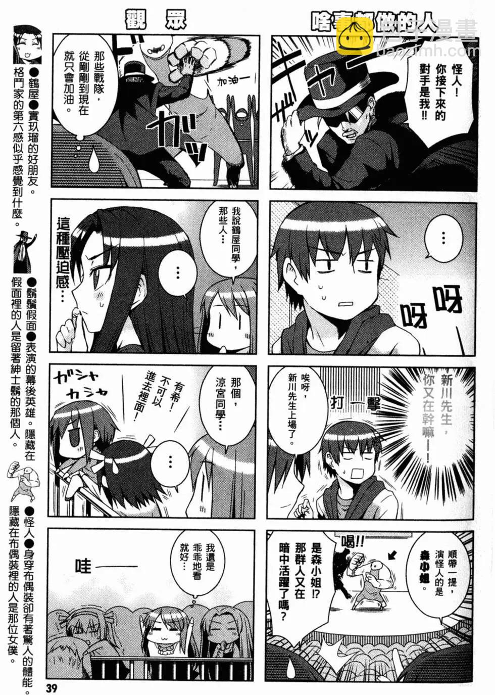小涼宮春日的憂鬱 - 第02卷(1/4) - 1