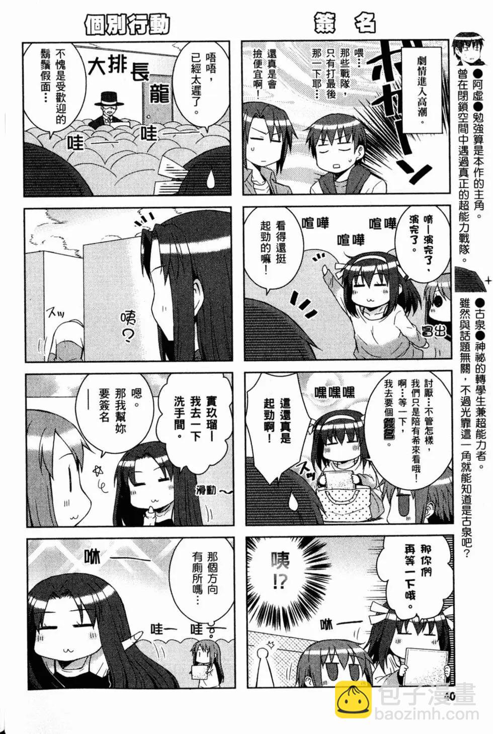 小涼宮春日的憂鬱 - 第02卷(1/4) - 2