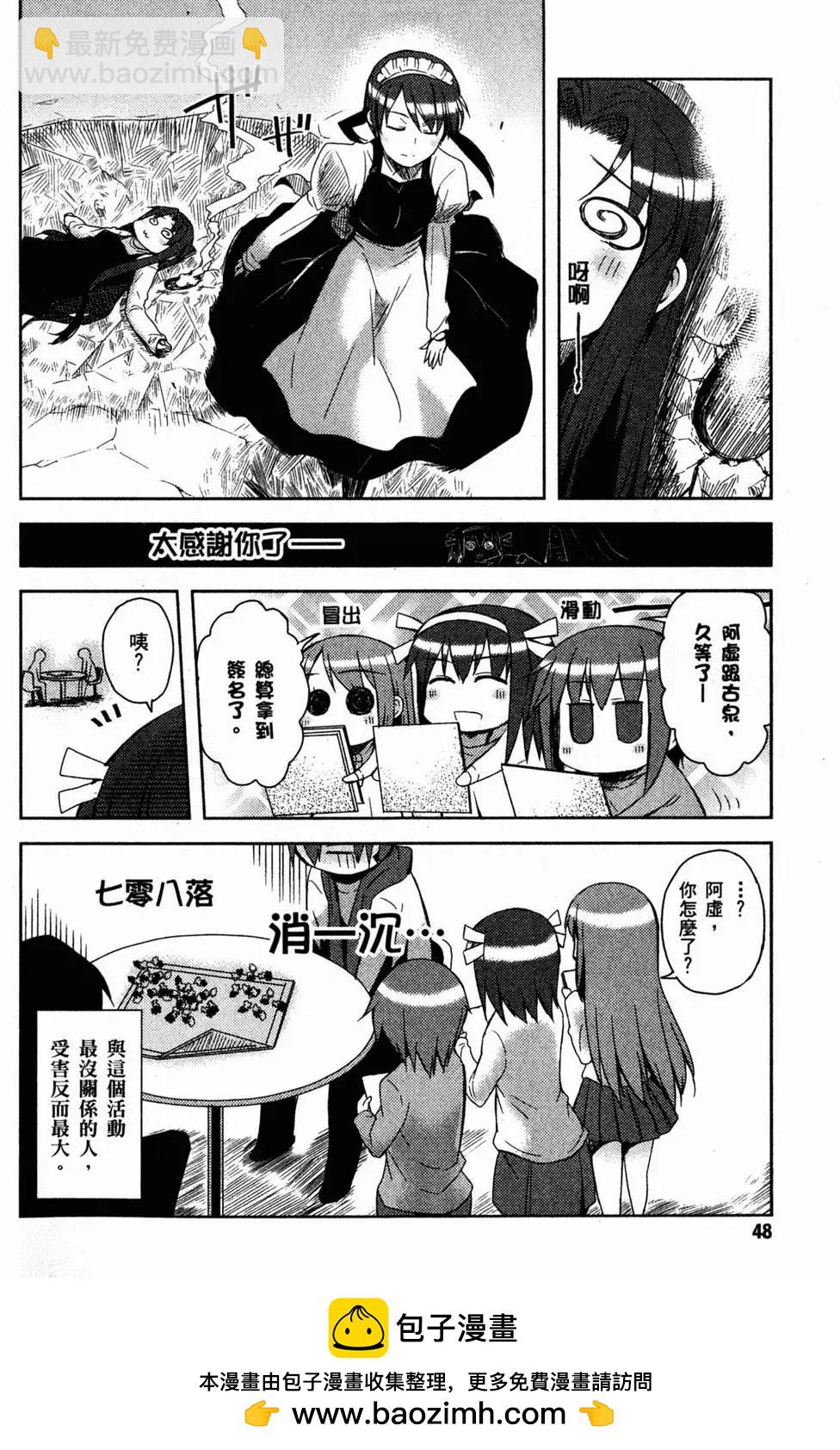 小涼宮春日的憂鬱 - 第02卷(1/4) - 2