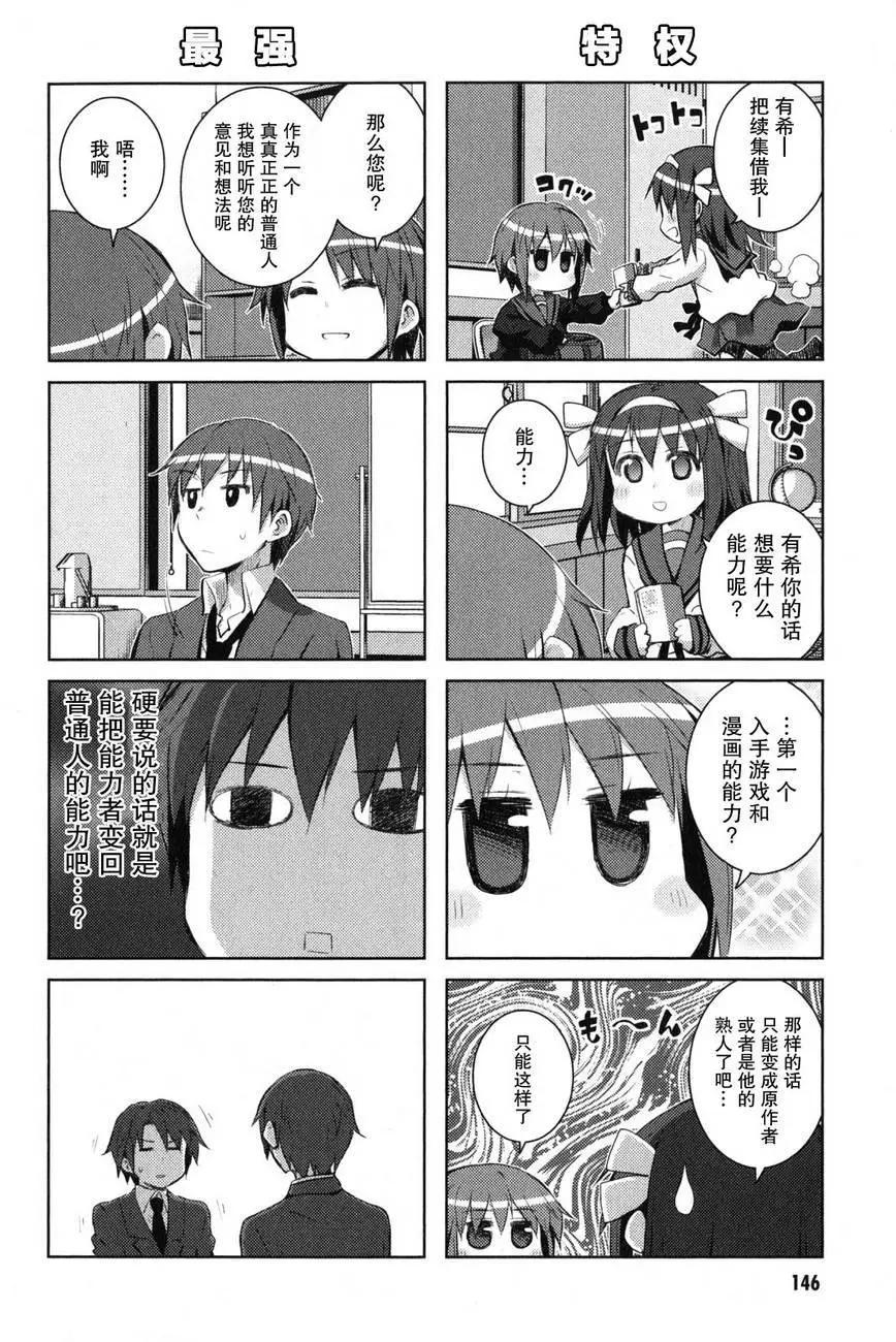 小涼宮春日的憂鬱 - 第100回 - 1