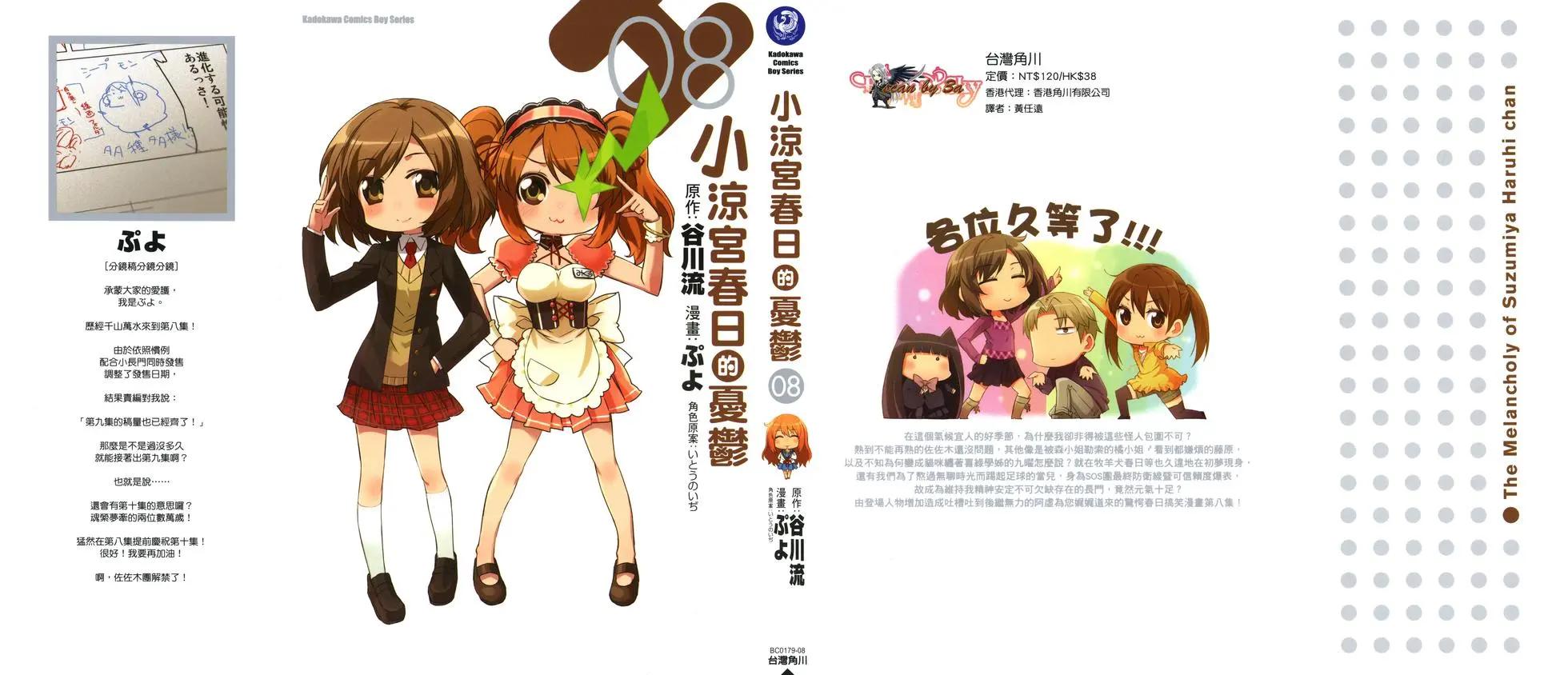 小涼宮春日的憂鬱 - 第08卷(1/4) - 1