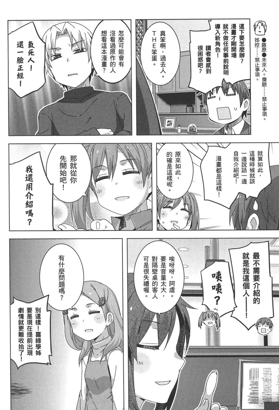 小涼宮春日的憂鬱 - 第08卷(1/4) - 4