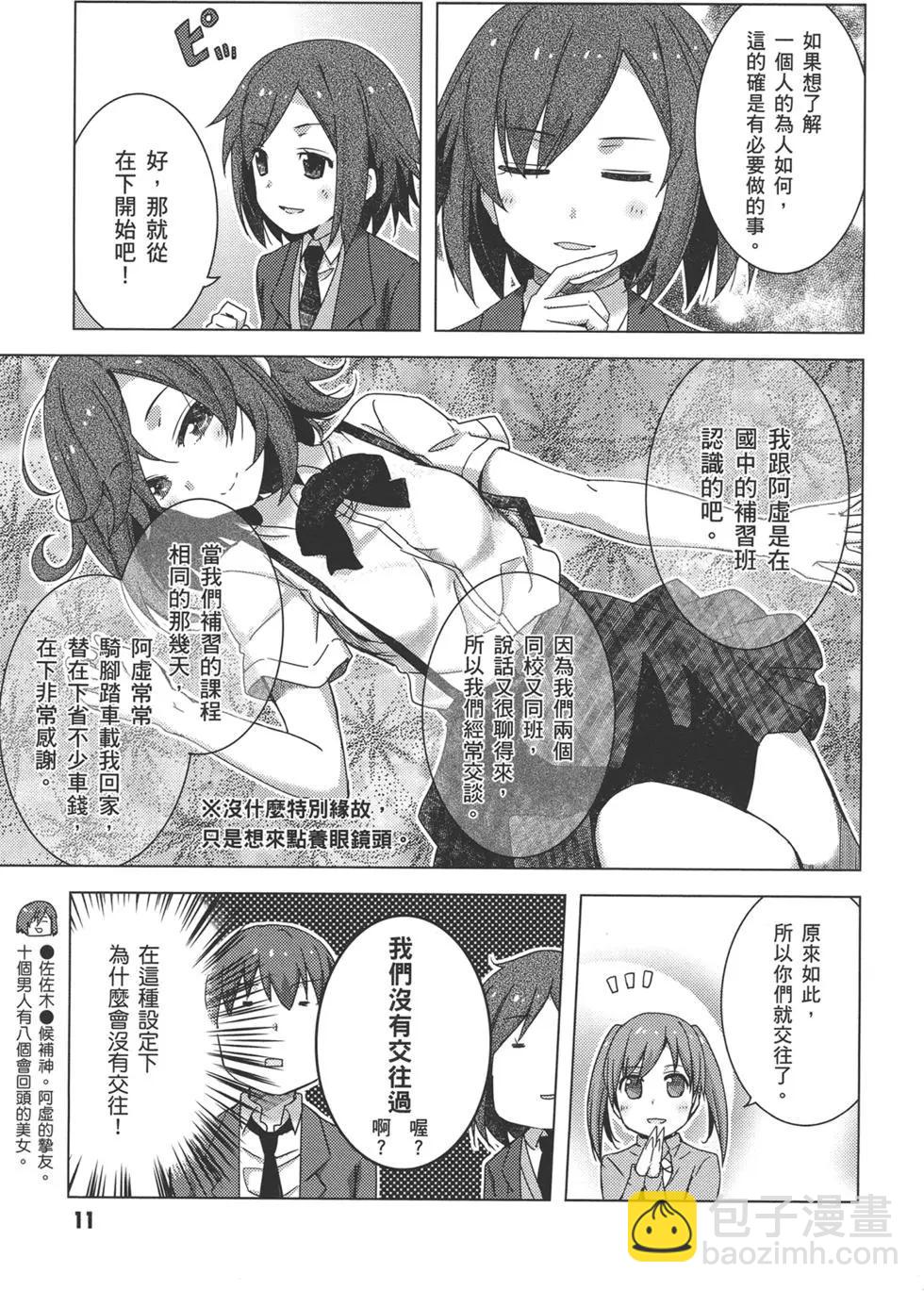 小涼宮春日的憂鬱 - 第08卷(1/4) - 7