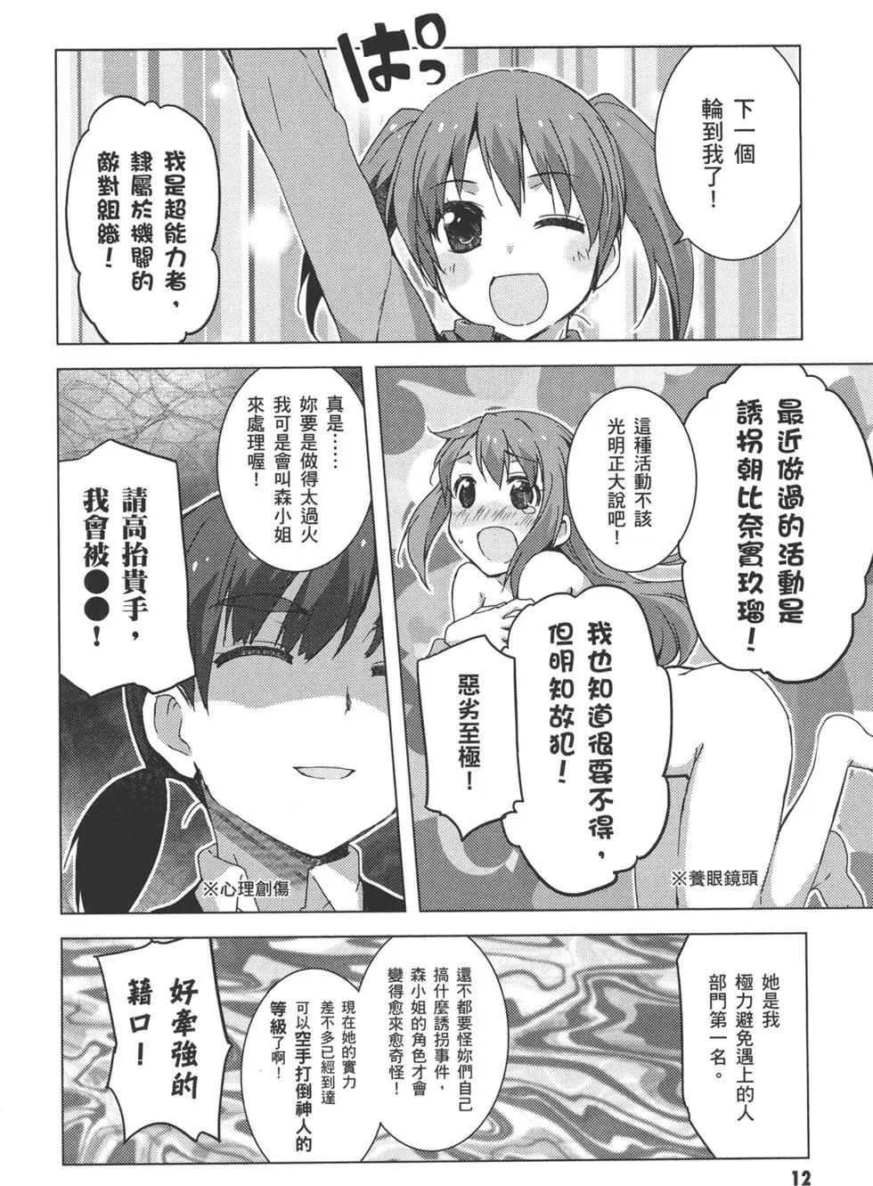 小涼宮春日的憂鬱 - 第08卷(1/4) - 8
