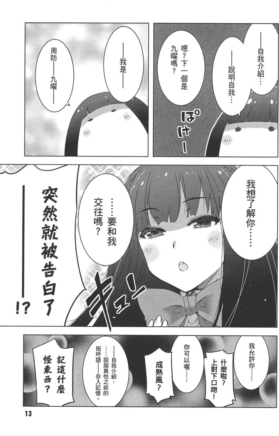 小涼宮春日的憂鬱 - 第08卷(1/4) - 1