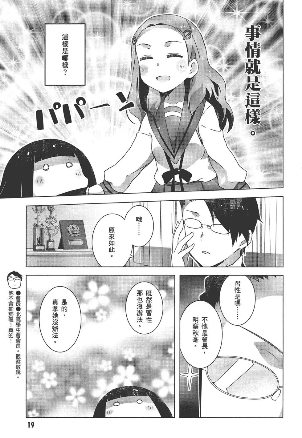 小涼宮春日的憂鬱 - 第08卷(1/4) - 7