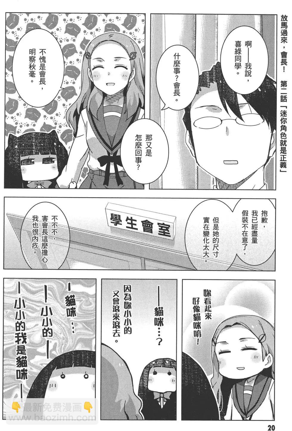 小涼宮春日的憂鬱 - 第08卷(1/4) - 8