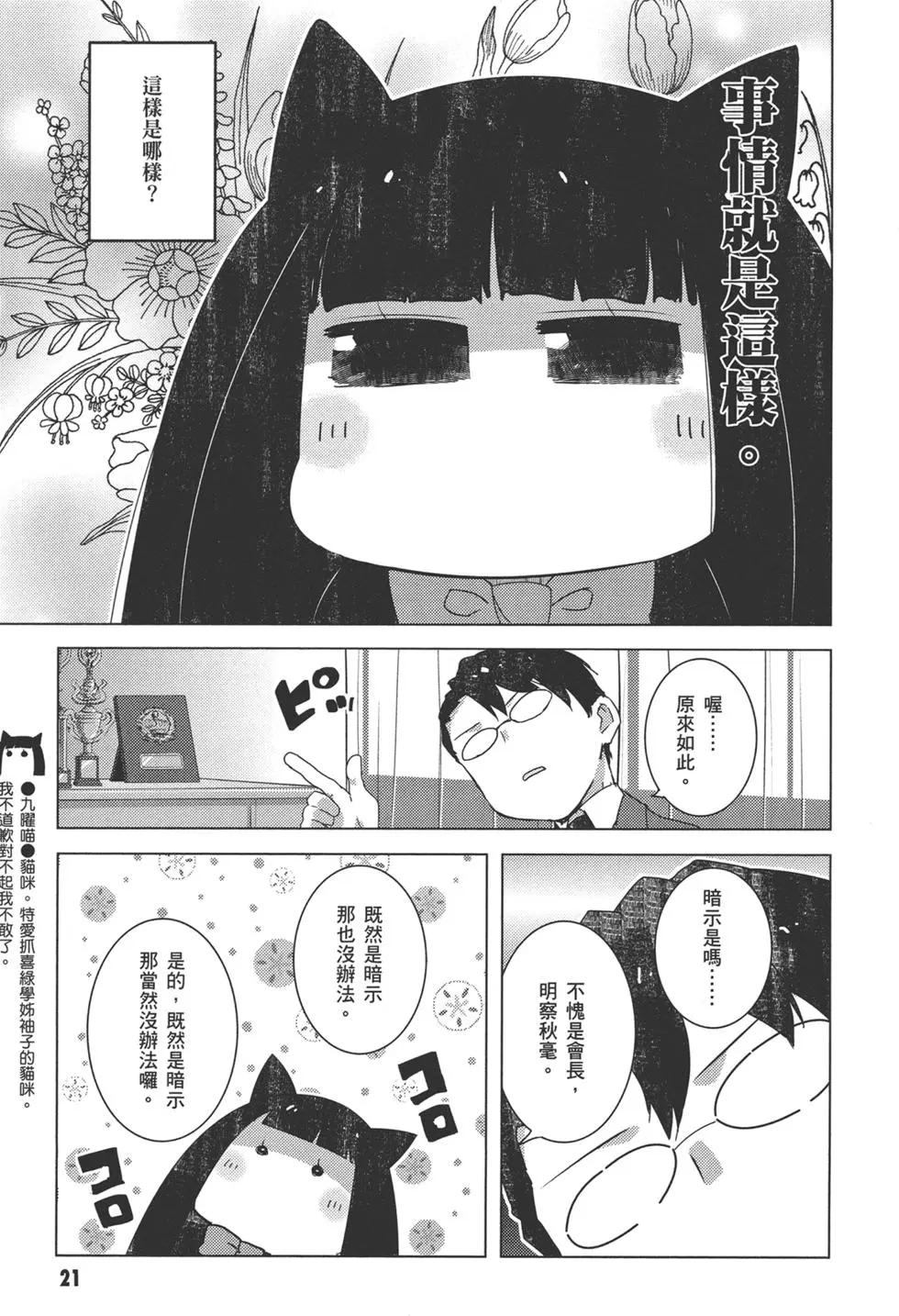 小涼宮春日的憂鬱 - 第08卷(1/4) - 1