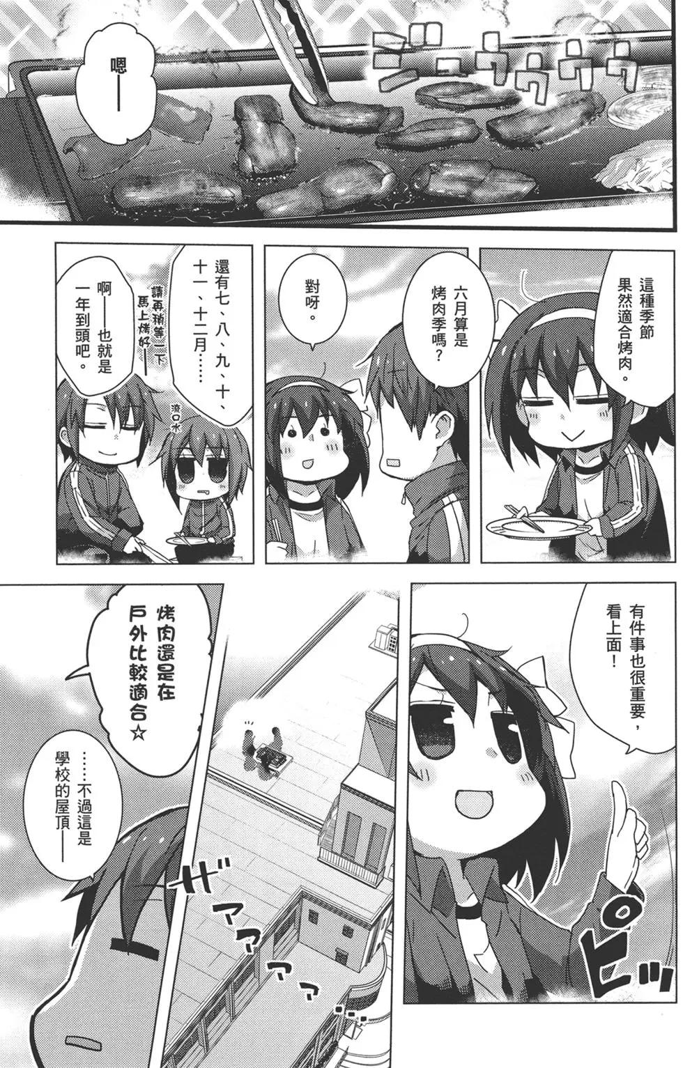 小涼宮春日的憂鬱 - 第08卷(1/4) - 5