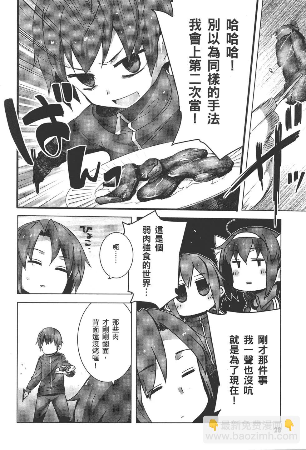 小涼宮春日的憂鬱 - 第08卷(1/4) - 8
