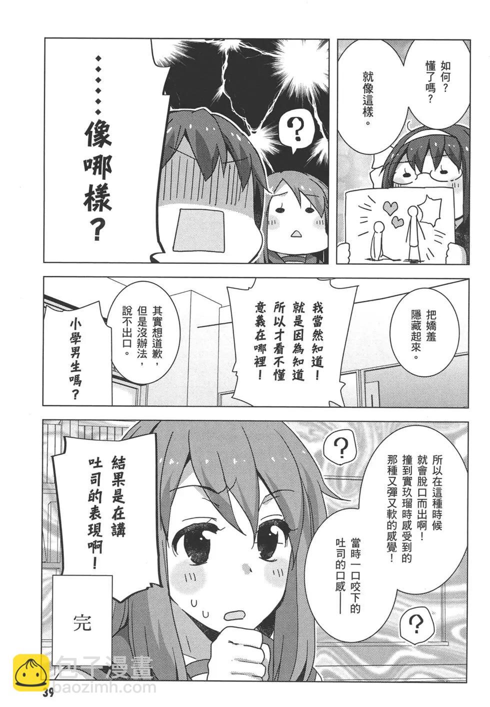 小涼宮春日的憂鬱 - 第08卷(1/4) - 3