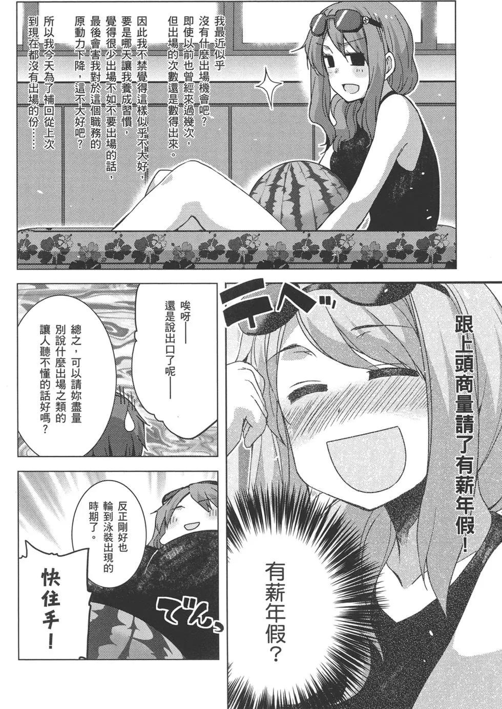 小涼宮春日的憂鬱 - 第08卷(1/4) - 8