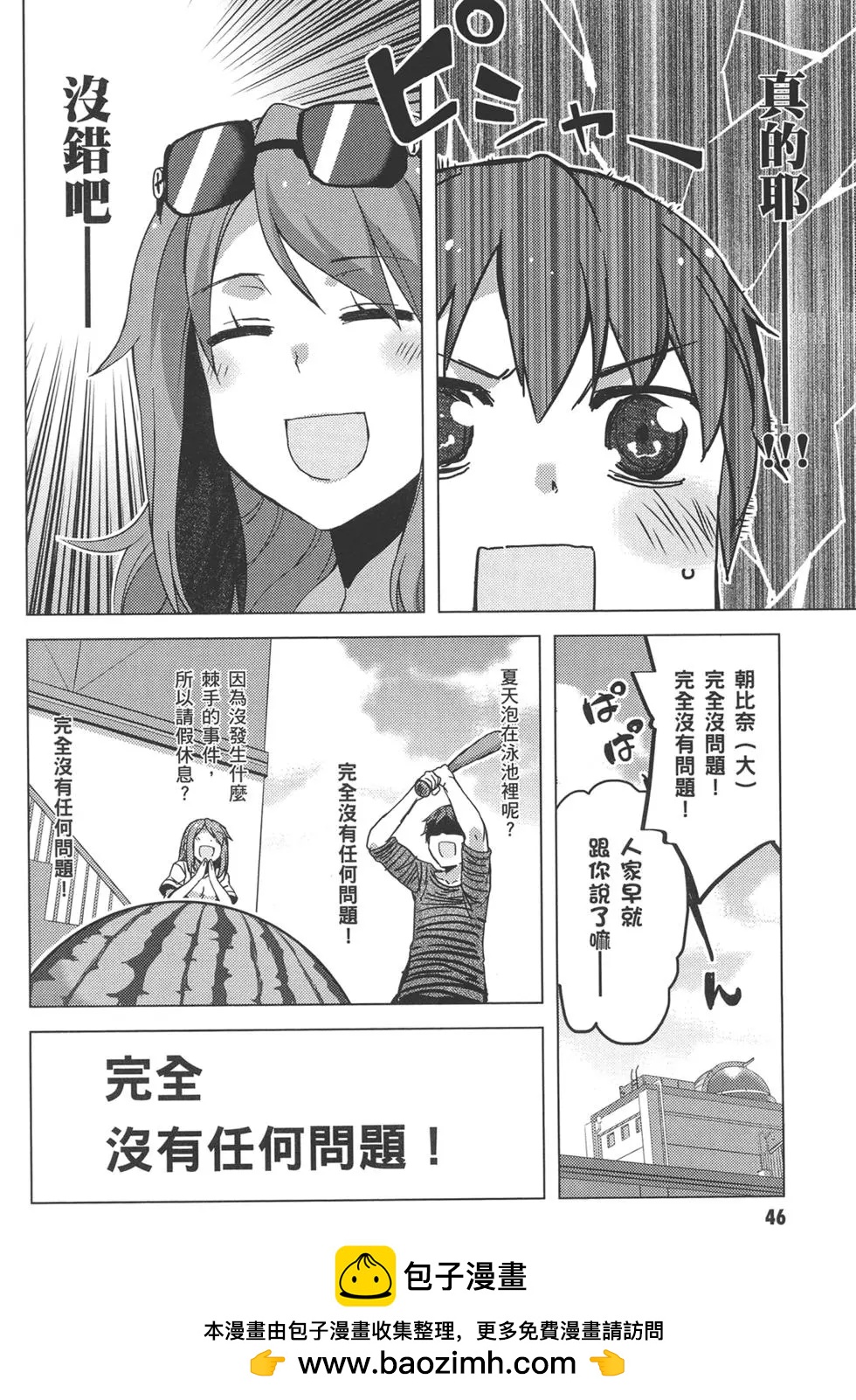 小涼宮春日的憂鬱 - 第08卷(1/4) - 2