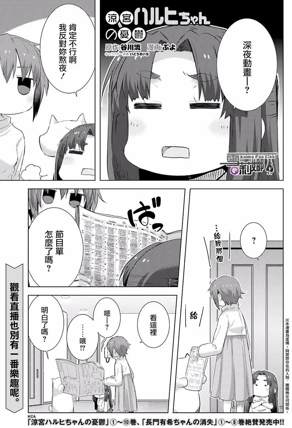 小涼宮春日的憂鬱 - 第128回 - 1