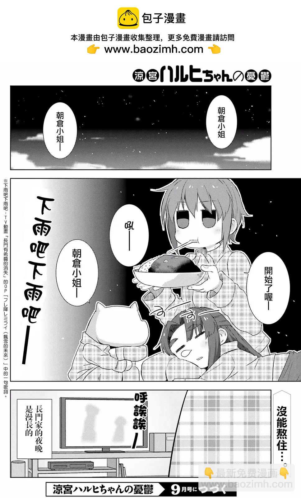 小涼宮春日的憂鬱 - 第128回 - 1