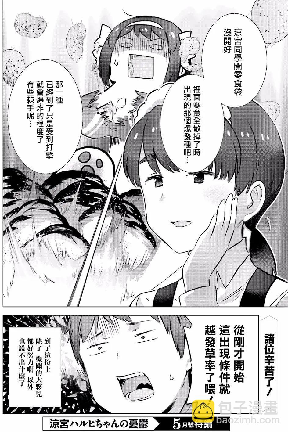 小涼宮春日的憂鬱 - 第134回 - 2