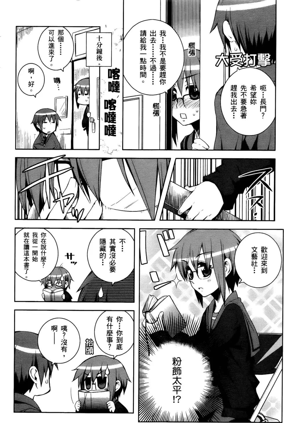 小涼宮春日的憂鬱 - 第03卷(1/4) - 5