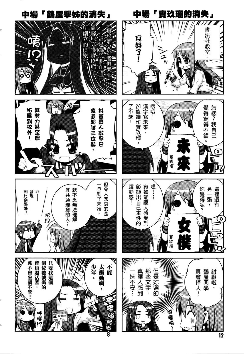 小涼宮春日的憂鬱 - 第03卷(1/4) - 7