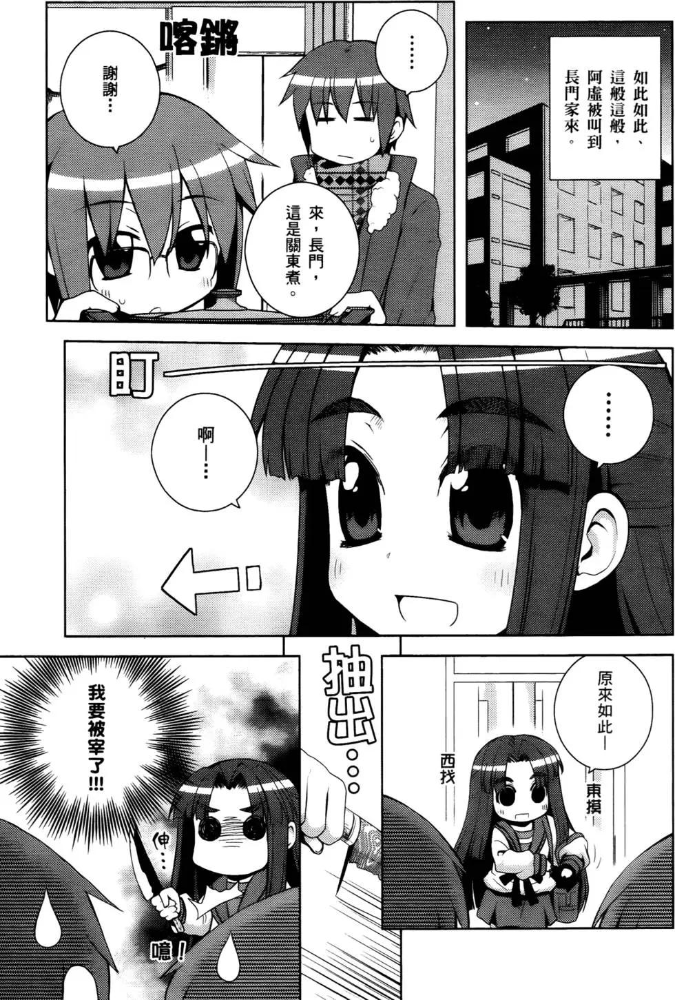 小涼宮春日的憂鬱 - 第03卷(1/4) - 8