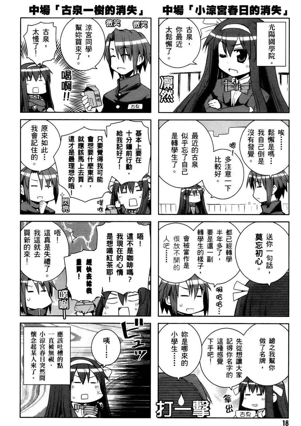 小涼宮春日的憂鬱 - 第03卷(1/4) - 5
