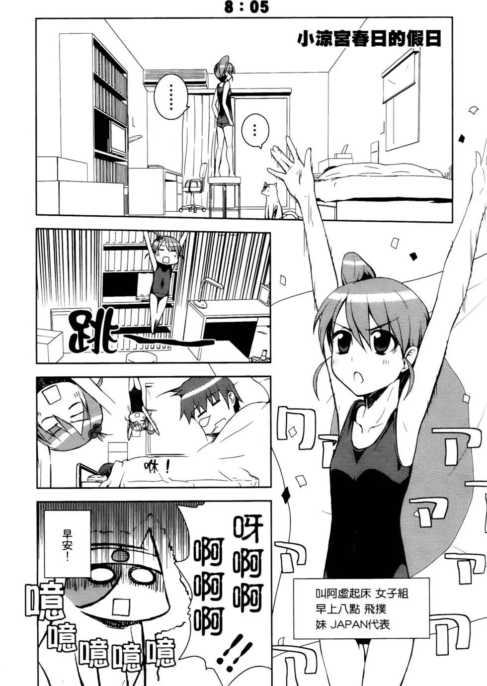 小涼宮春日的憂鬱 - 第03卷(1/4) - 4