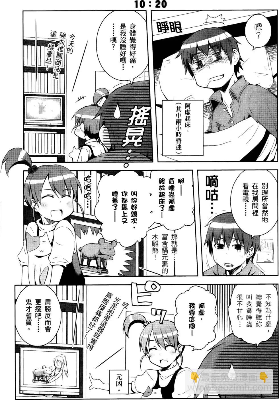 小涼宮春日的憂鬱 - 第03卷(1/4) - 6