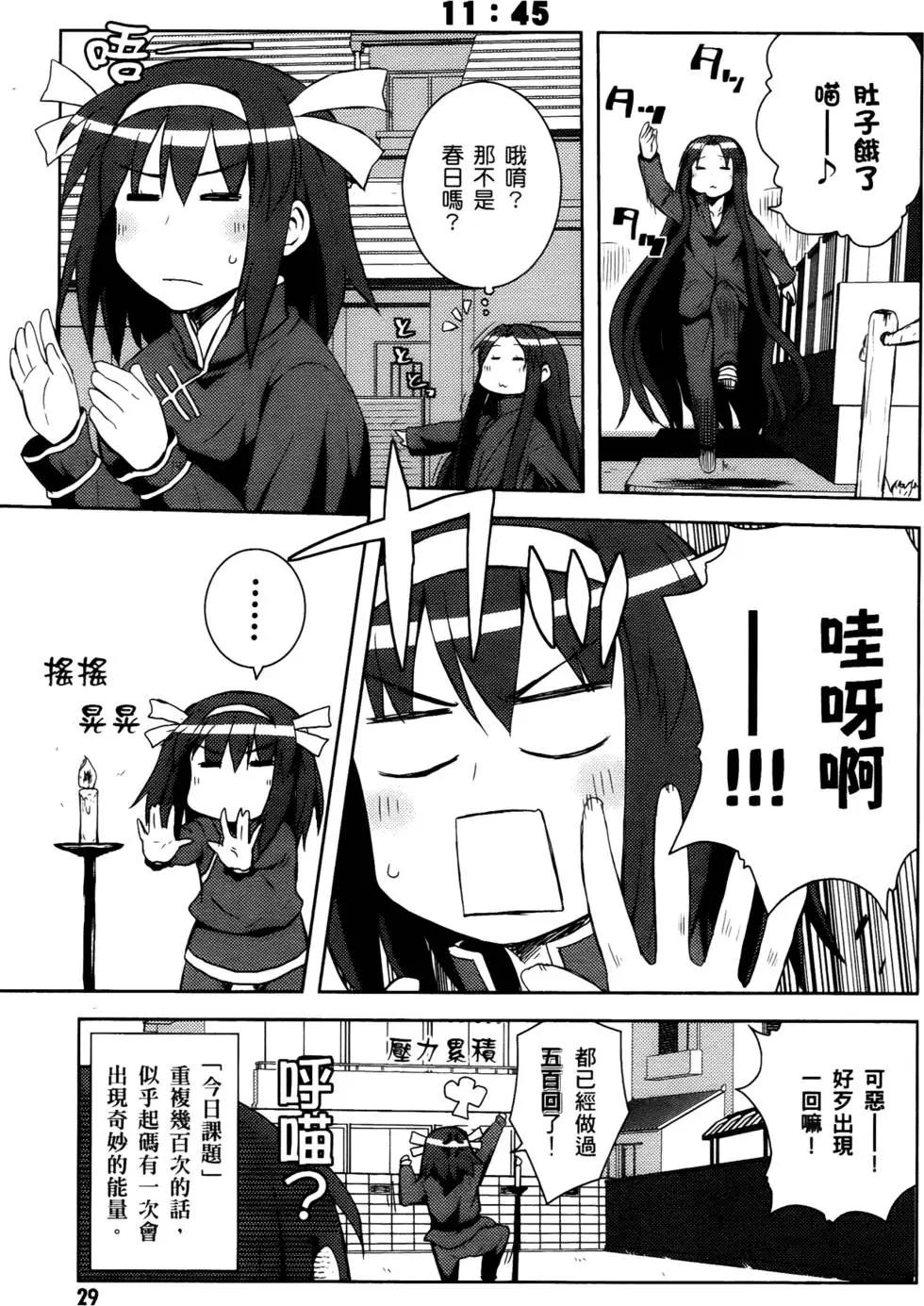 小涼宮春日的憂鬱 - 第03卷(1/4) - 8