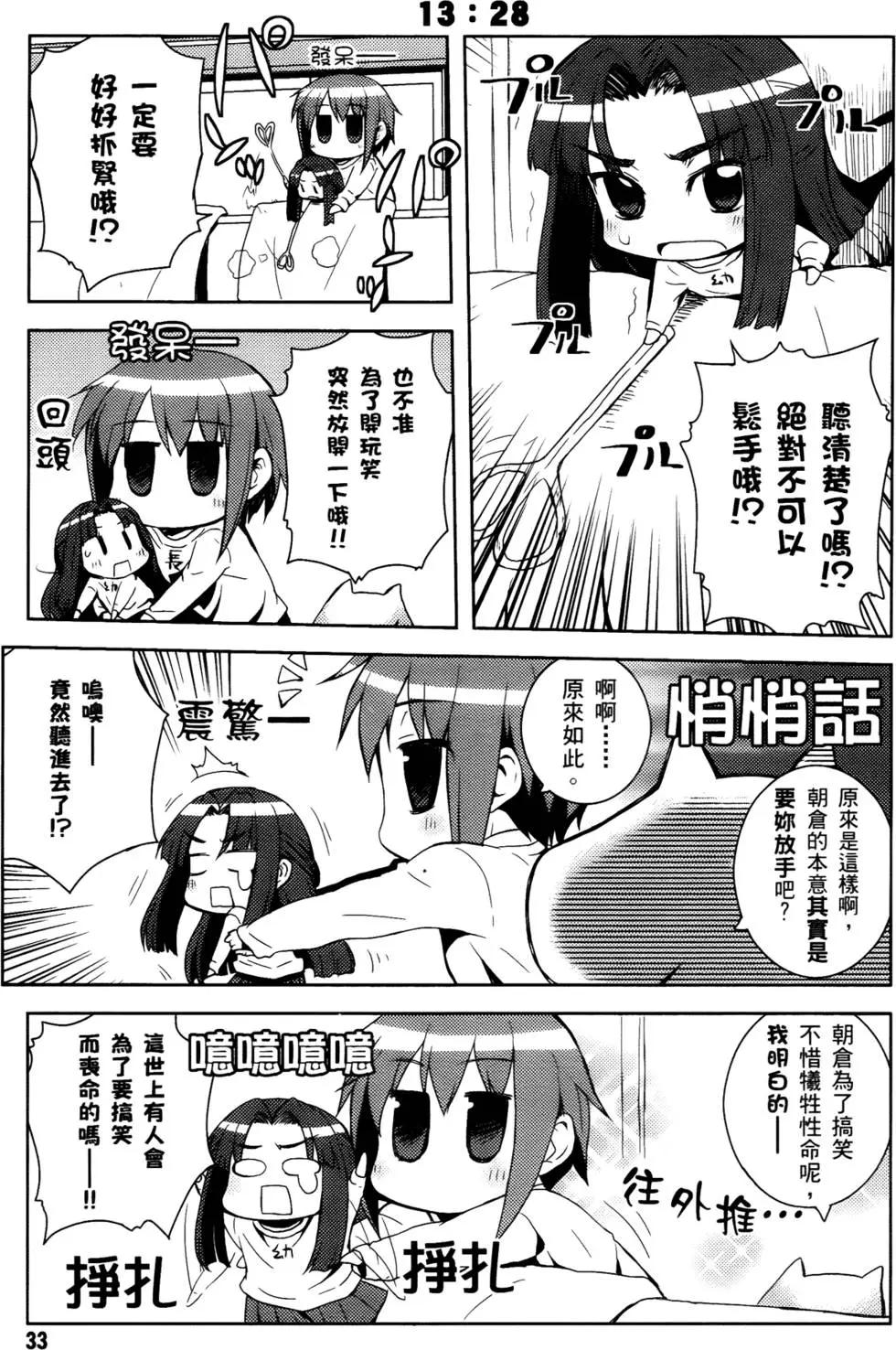 小涼宮春日的憂鬱 - 第03卷(1/4) - 4