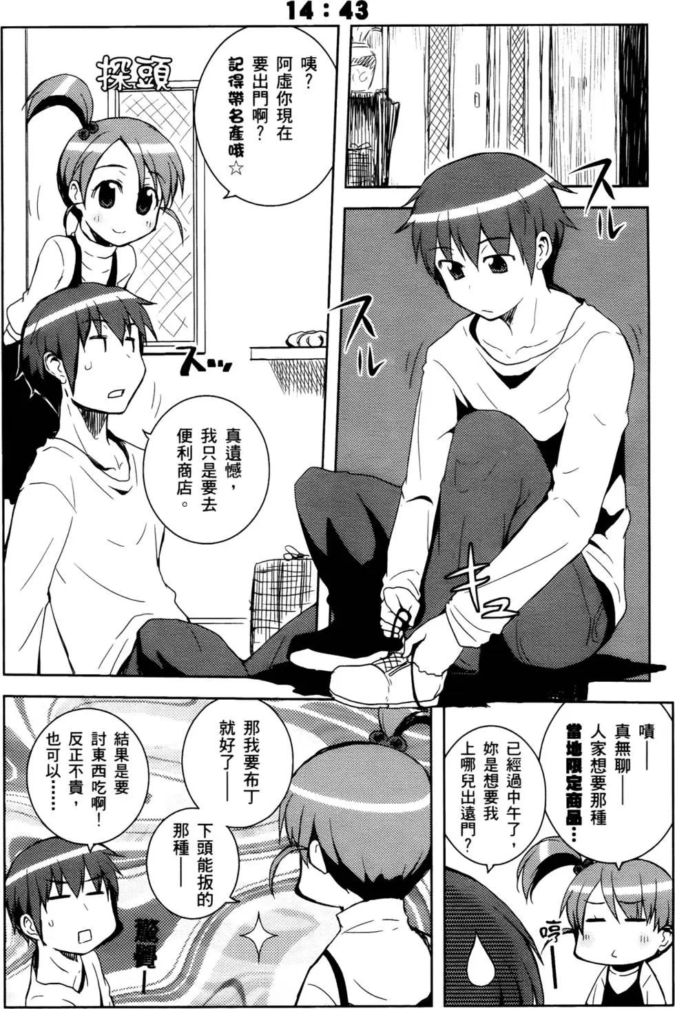 小涼宮春日的憂鬱 - 第03卷(1/4) - 5