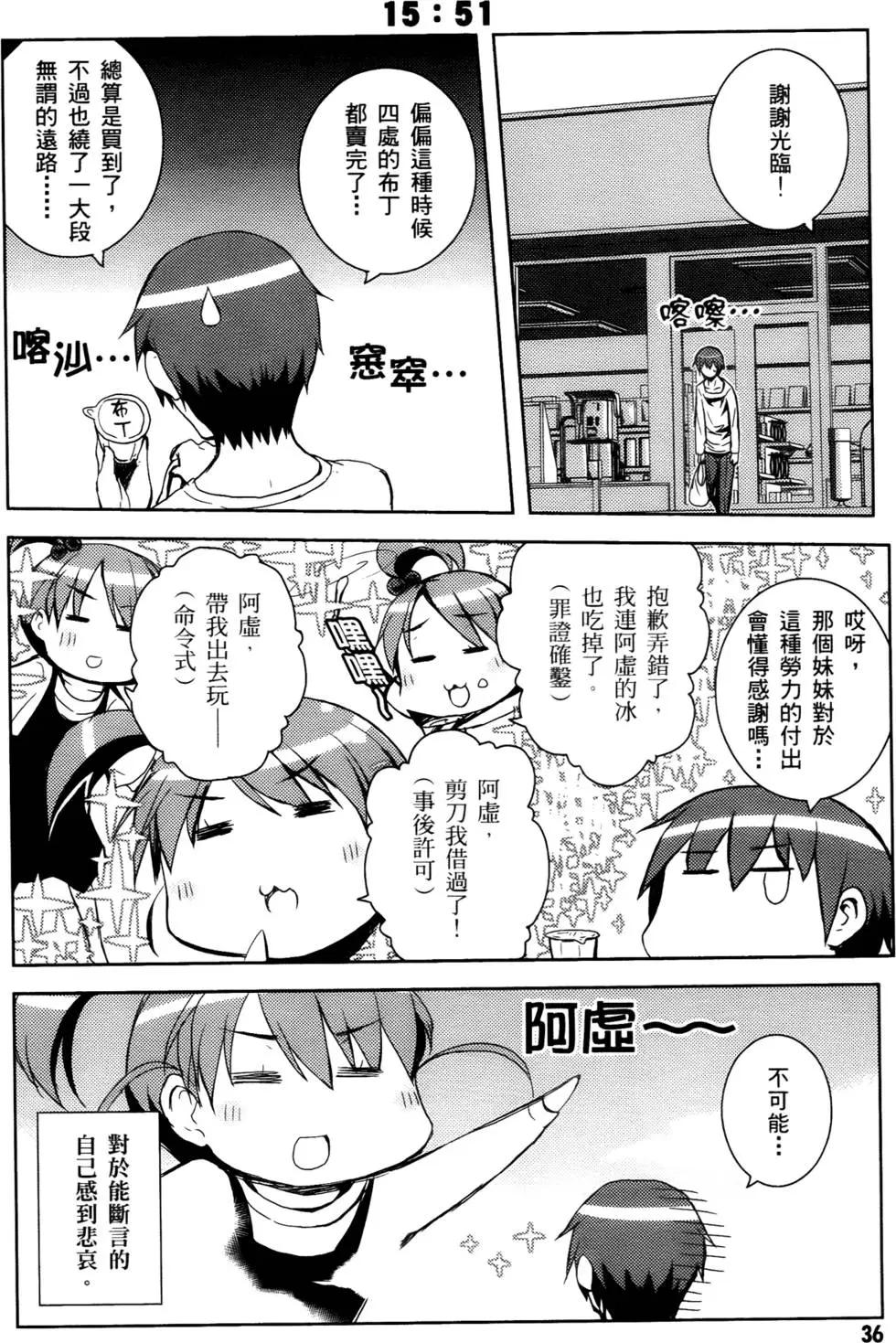 小涼宮春日的憂鬱 - 第03卷(1/4) - 7