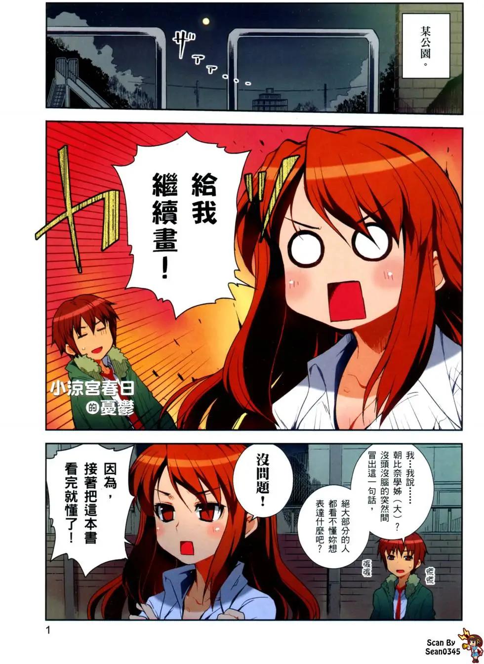 小涼宮春日的憂鬱 - 第03卷(1/4) - 4