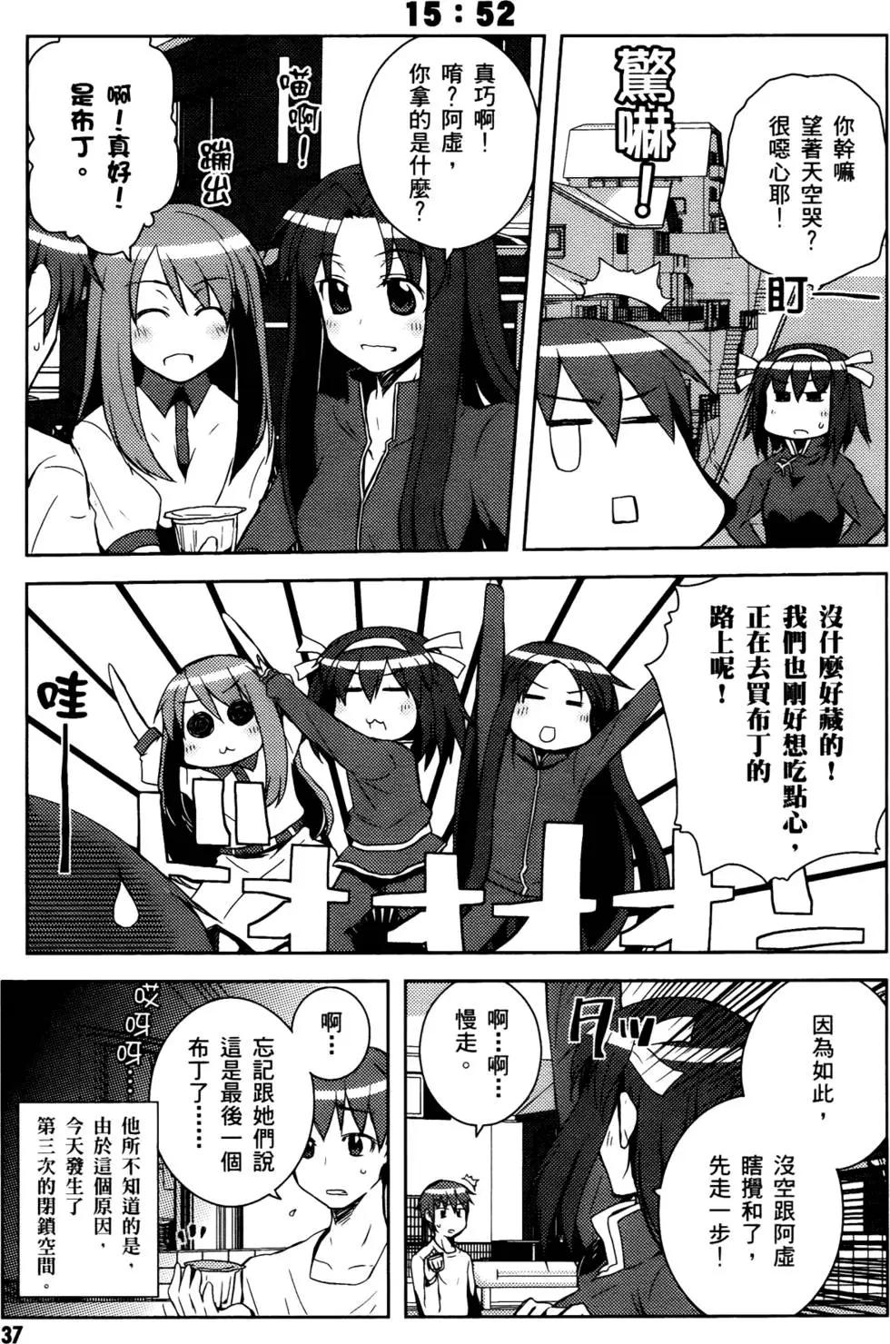 小涼宮春日的憂鬱 - 第03卷(1/4) - 8