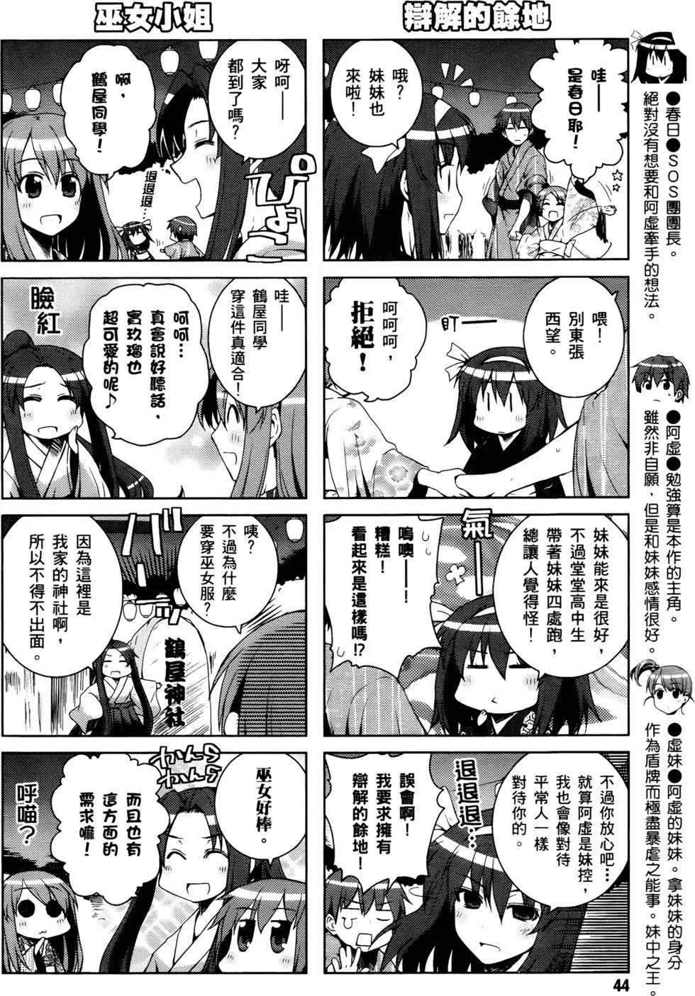 小涼宮春日的憂鬱 - 第03卷(1/4) - 7