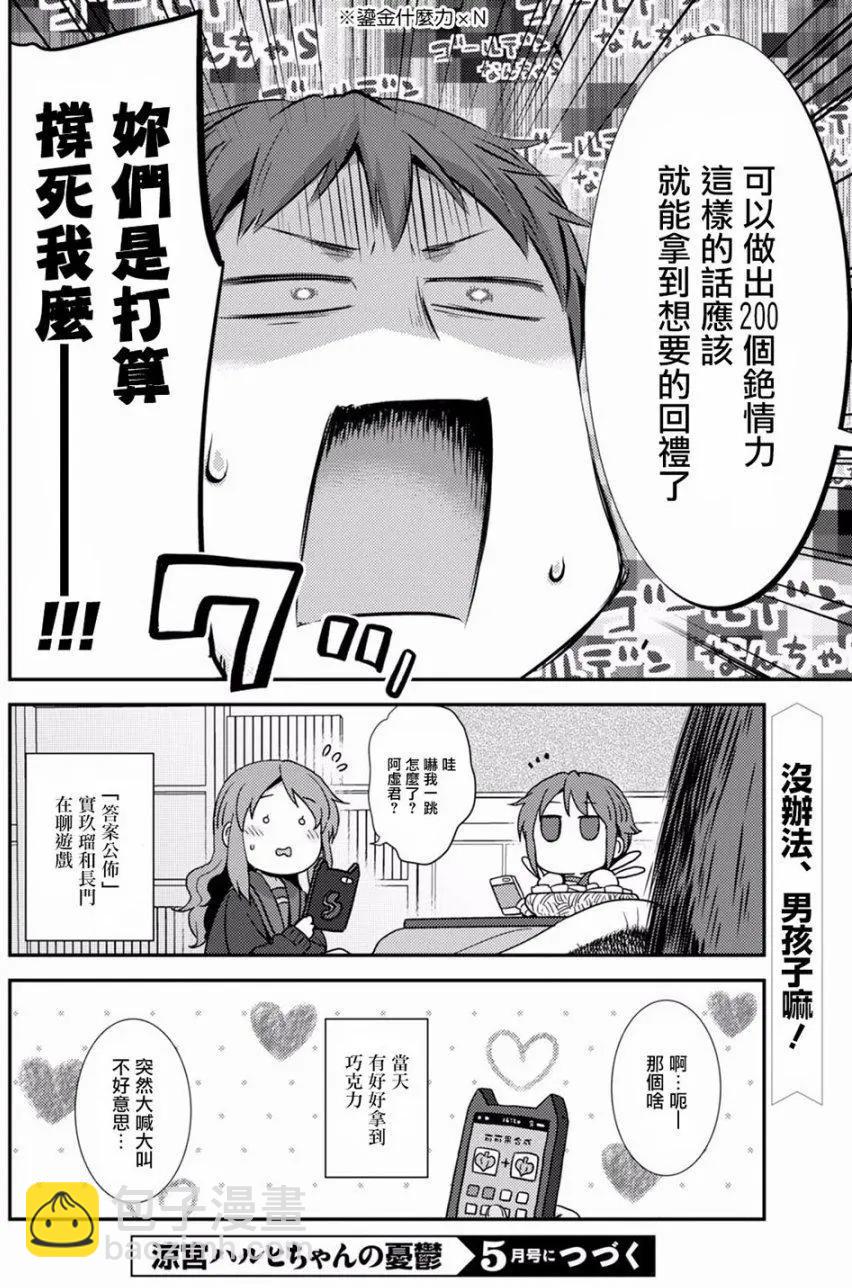 小涼宮春日的憂鬱 - 第146回 - 2